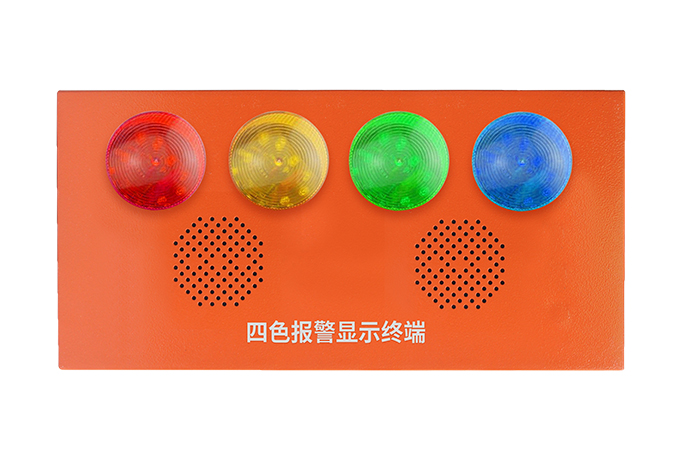 四色報(bào)警顯示終端